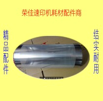 Suitable for Rongda Jiawen speed printing machine B4 A3 roller steel mesh