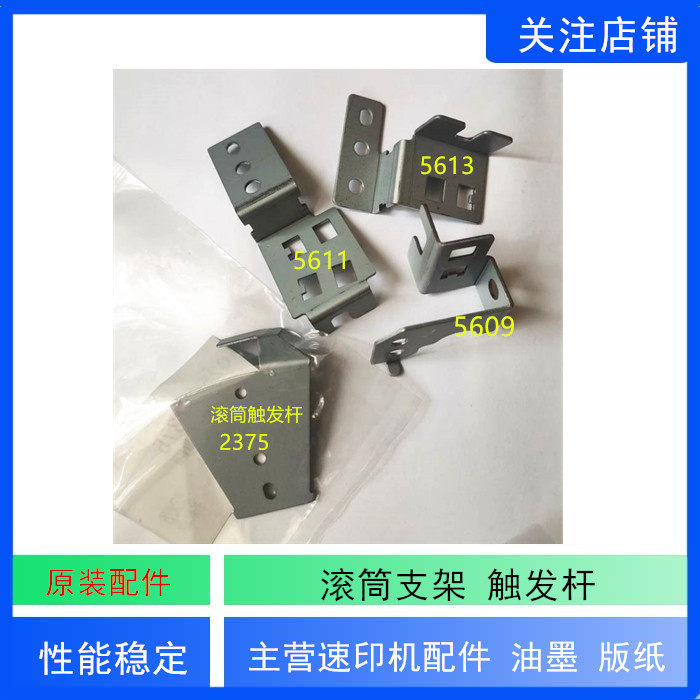 Original Kirsteye CP6450 6401 6402 6403 6404 6254 Roller Sticker Sensor