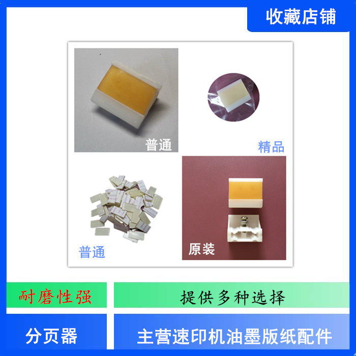 Suitable for Rongda speed printing machine RD3108 3508 4119 4200 4029A paper scrubbing gasser pager