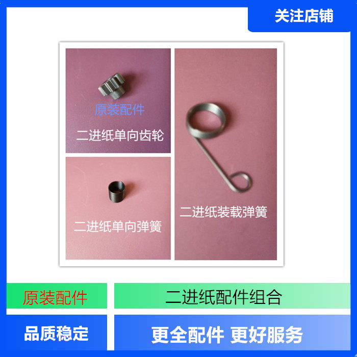 Apply Ricoh DD5450C 5440C Kisses CP7400C 7450C two-in-paper one-way spring