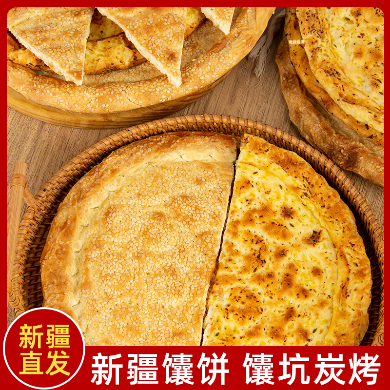 Pancake Pie Xinjiang Artisanal specie Baking Sack Authentic Leather Tooth large sesame oil Sesame Oil Cake Traditional Original Taste Gourmet Breakfast Snack
