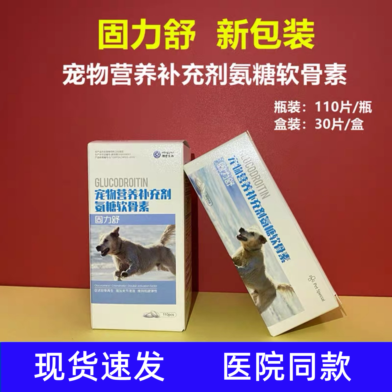 Gulishu Dog Joint Health Nutrition Repair Cartilage Elderly Dog Healthy Bone Calcium Supplement Large Dog Pet Golden Retriever Calcium Tablets