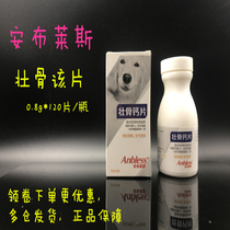 Ambles pet strong bone calcium tablets strong bones nourishing qi nourishing blood conditioning body dog ​​cat joints