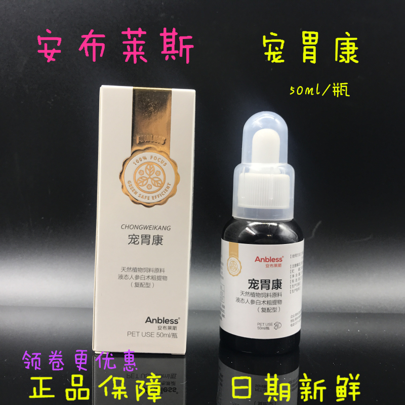 Ambrys Pet Stomach Kang Yangshuhua Oral Liquid Pet Dog Cat Diarrhea Vomiting Gastroenteritis Canine Distemper Small