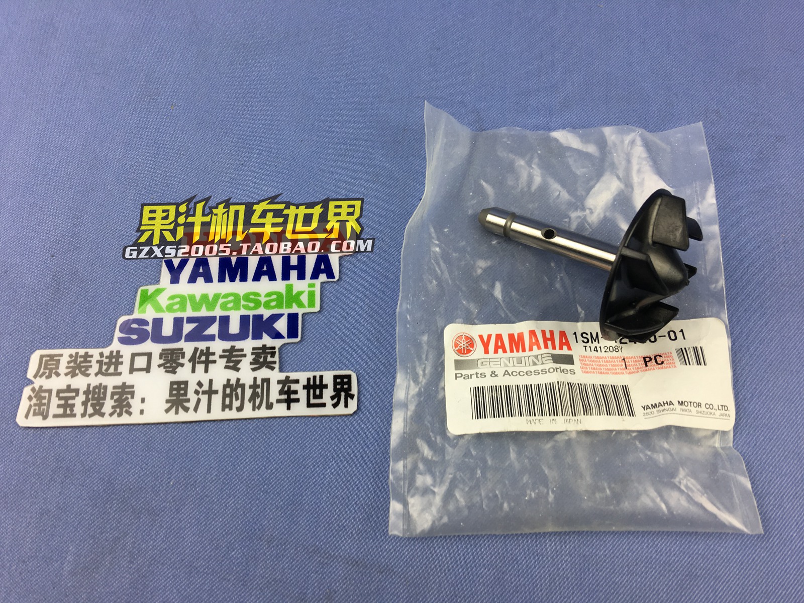 YZ250F 14-WR250F YZ250FX 15 -19 Water pump shaft (with impeller) 1SM-12450-01