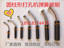 Cylindrical carbon brush Round carbon brush punching machine carbon brush 4*20 5*6*7*8*30 10*40 12 13*50