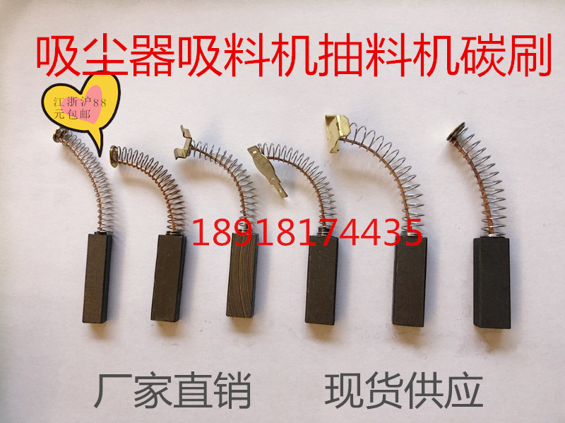 Vacuum cleaner suction machine pumping machine motor carbon brush 6*8 9 10 11*32 7*11 8*11 12*32MM