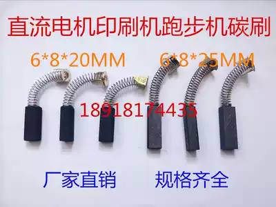 DC motor Printing Machine treadmill centrifuge spring carbon brush 6*8*20 25MM 8*8 * 25MM