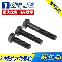 8 8 8 Class high-strength hair black external hexagonal bolt hair M4M5M6M8 * 6 8 10 12 12 20150 20150