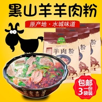 Guizhou Shuicheng original soup mutton powder authentic specialty famous snacks 418g×3 rice thread instant noodles vacuum bagged