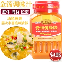 Guanxiangyuan sour soup fat cow seasoning 1700g Guizhou specialty sour soup Golden soup seasoning sauce Fat cow hot pot base material