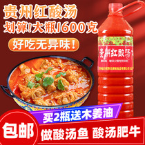 Guanxiangyuan Kaili Red sour soup hot pot base 1 6kg Guizhou specialty Miaojia vegetarian sour soup Sour soup fish seasoning