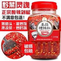 Guizhou specialty Guanxiangyuan ginger garlic bad pepper 3 pounds chopped pepper fish head sour chili sauce homemade farm pickle seasoning
