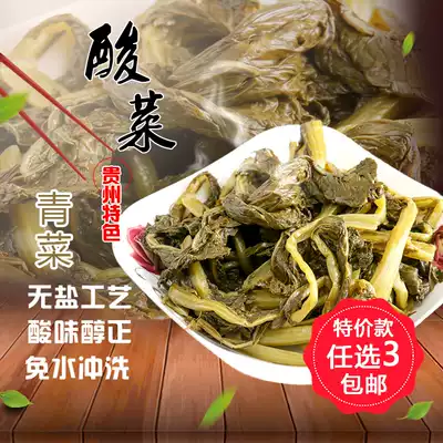 Guizhou specialty Panzhou sauerkraut 500g old altar no salt Sichuan kimchi sauerkraut fish seasoning rice appetizer