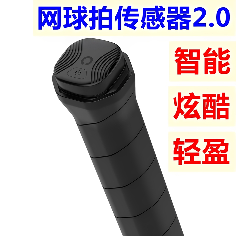 Coolang Smart Tennis Racket Sensor Single-Player Swing Detection Serve Speed Measurement Motion Recognition Training Tracking Analysis