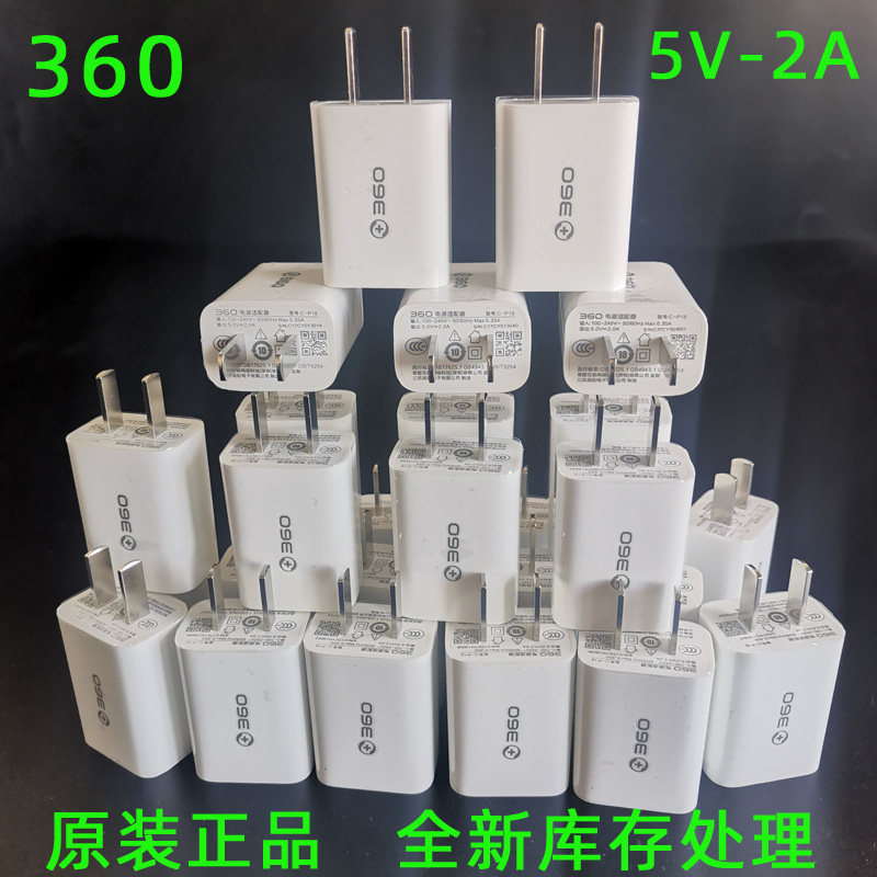 5 volt 2 amp charger head 360 mobile phone charger large head original inventory cheap processing 5V2A fast charge