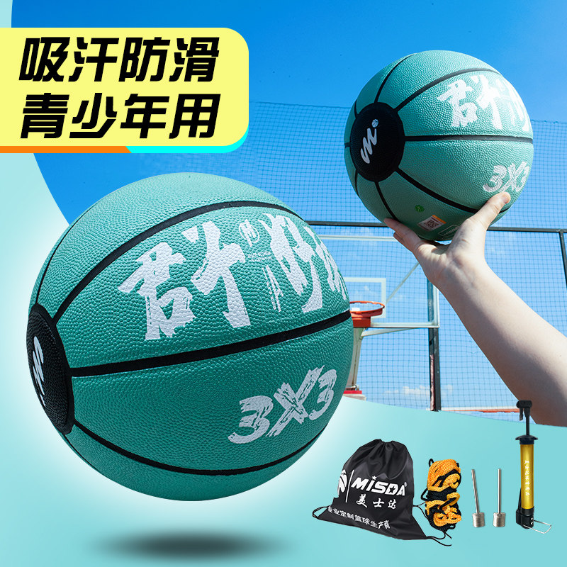 No. 7 basketball youth outdoor cement ground wear-resistant adult competition special student professional general children's basketball