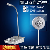 Qianli Road bank window intercom two-way loudspeaker Hospital Station Scenic Spot counter window walkie-talkie microphone