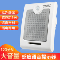 Human infrared sensor voice reminder site safety broadcast propaganda broadcaster reminder guide Horn