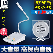Window two-way walkie-talkie microphone Qianli Road P6 bank Hospital Station ticket counter dialogue