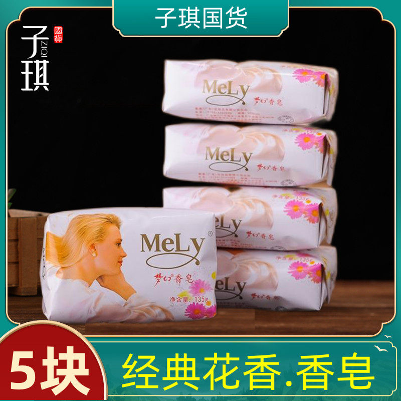 Dream Soap 135G*5 Classic jasmine bath soap wash hands and face soap pancreas