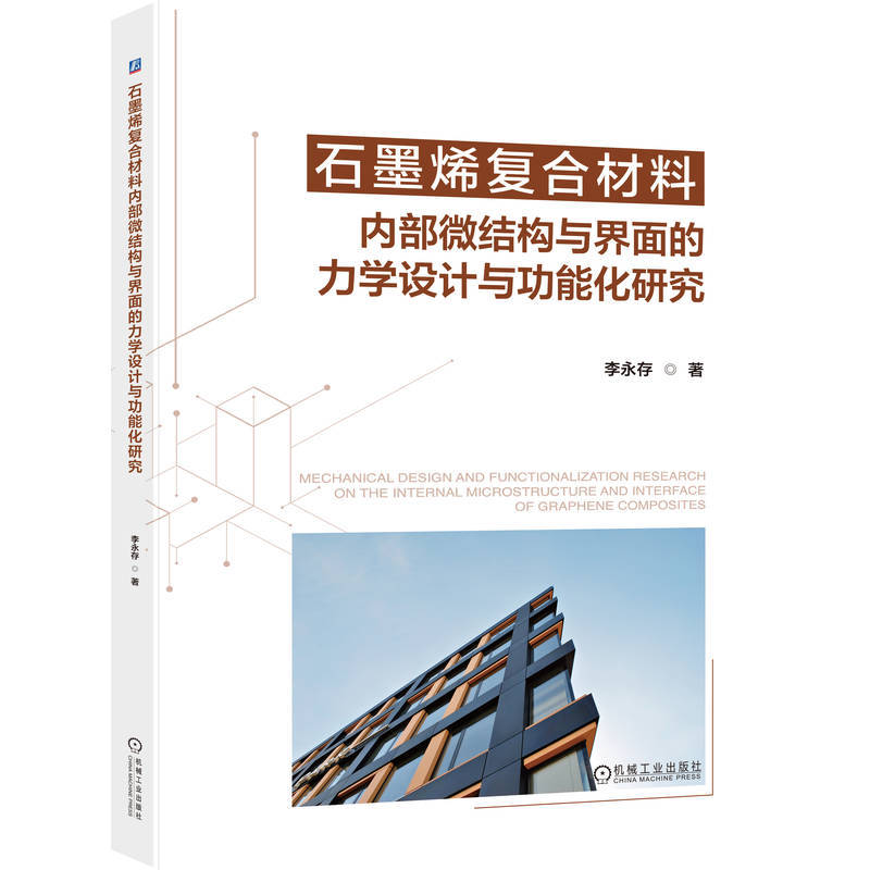 Research on the Mechanical Design and Functionalization of the Internal Microstructure and Interfaces of Graphene Composite Materials by Li Yongcun 9787111794707 Research on the Mechanical Design and Functionalization of the Internal Microstructure and Interfaces of Graphene Composite Materials by Li Yongcun 9787111794707