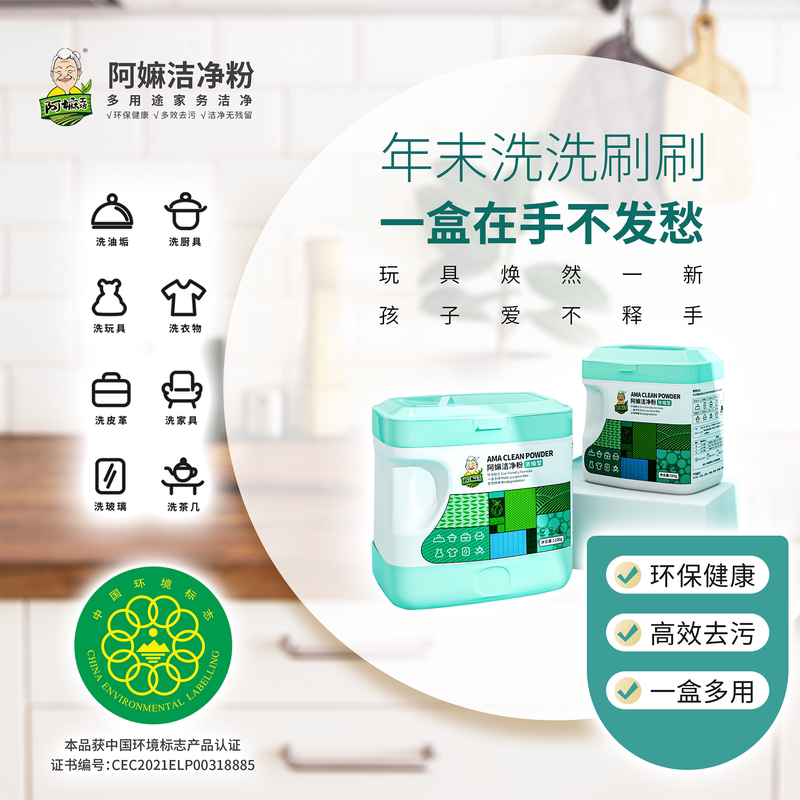 Ama Clean Powder 1100g Multi-Effect Cleaner Tea Seed Plant Extract Concentrated Type Quick Stain Removal Oil Stain Cleaning