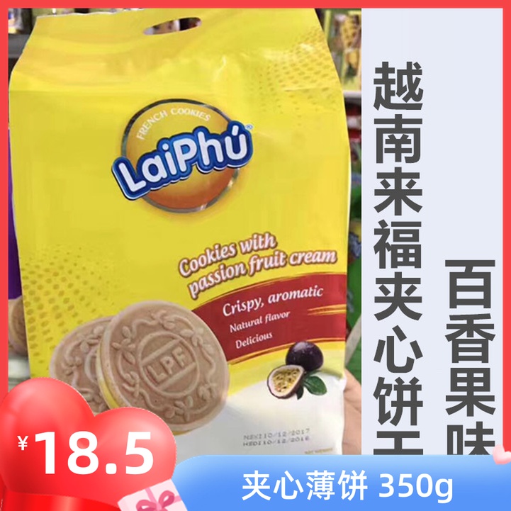 Vietnam Laifu passion fruit sandwich cake 350G French pizza simple cake Imported snack specialty