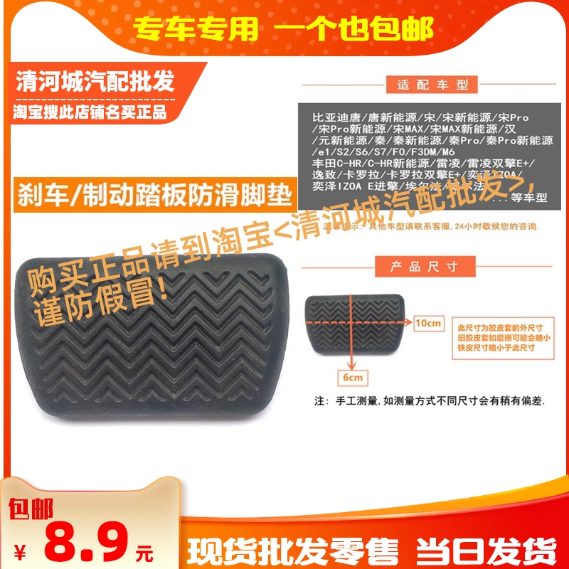 Suitable for Toyota Yizhi Corolla dual-engine E car automatic gear brake brake pedal non-slip rubber pad foot leather case