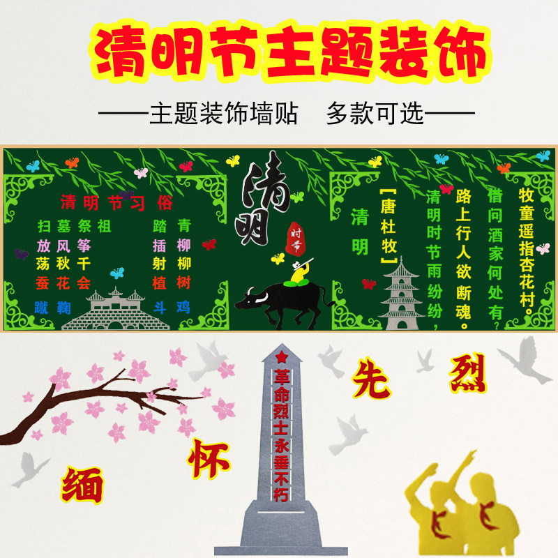Small School Garden Culture Signs Qingming Festival Wall Sticker Traditional Festival Arrangement Class Themed Black Board Newspaper Decoration