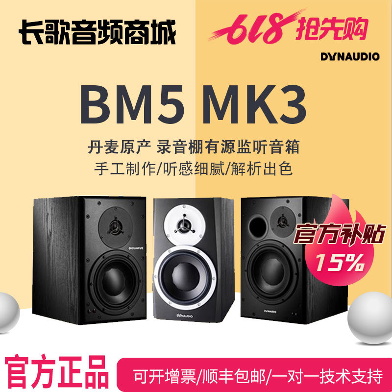 Danaher Bm5 Mk3 Danish-Made Studio Active Monitor Speakers Imported from Denmark Danaher Speakers