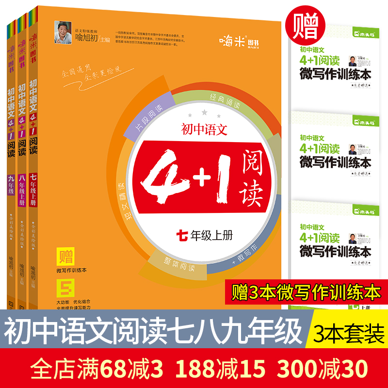 All 3 First Chinese Language Reading Understanding Modern Wen Reading 4 1 Reading 88 Junior High School 12 Third Year Book Sync Reading People's Education Edition 78 Nine-ninth grade Full-rehearsal Edition Junior High School Language Reading Tiers Skills