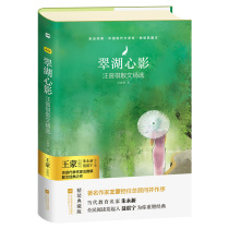 Hardcover Collection Edition Cuihu Heart Shadow: Wang Zengqis prose selection of modern Chinese literature Wang Zengqis works middle school teaching assistant classic literature masterpieces best-selling books for primary and secondary school students Original extracurricular recommended reading books