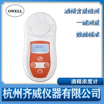 Qiwei digital display alcohol meter liquor alcohol meter ethanol concentration meter alcohol precision meter meter meter ethanol content meter