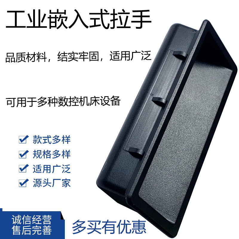 黑色塑料嵌入式扣手埋入式拉手嵌入式回转把手机箱机柜内嵌隐形暗