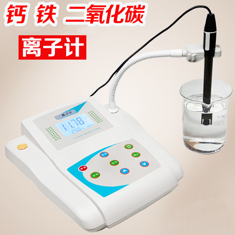 齐威氟离子计钙离子计钠离子氯离子DWS-51水质硬度计钙离子浓度计
