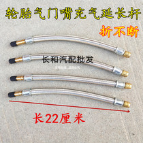 Valve extension tube car truck tire nozzle inflation extension rod inflatable nozzle blow tube Rod