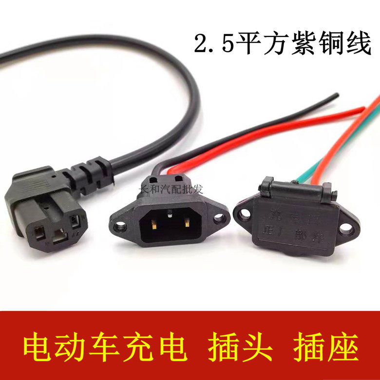 Electric vehicle charging port tricycle charging socket male head battery charging port male plug elbow male socket