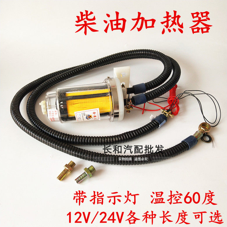 Auto farm vehicle 12v24v diesel preheater power heater fuel tank warmer fuel filter thermostat