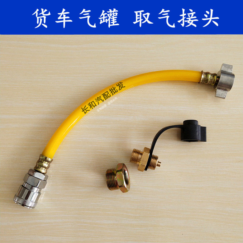 Truck Truck gas tank gas joint Connecting pipe Gas cylinder gas pipe Pneumatic dust blowing dust blowing device air valve 