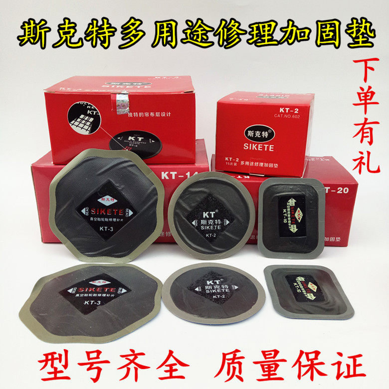 SKT tire repair film Vacuum tire special thickened radial bias tire tire repair universal film
