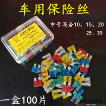 Car Fuse Fuse set car medium (10A15A20A25A30A) a box of 100 pieces