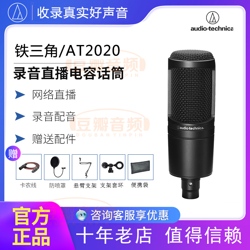 Audio Technologica Iron Triangle AT2020 Capacitor Mack Recording Live K-song Microphone Set