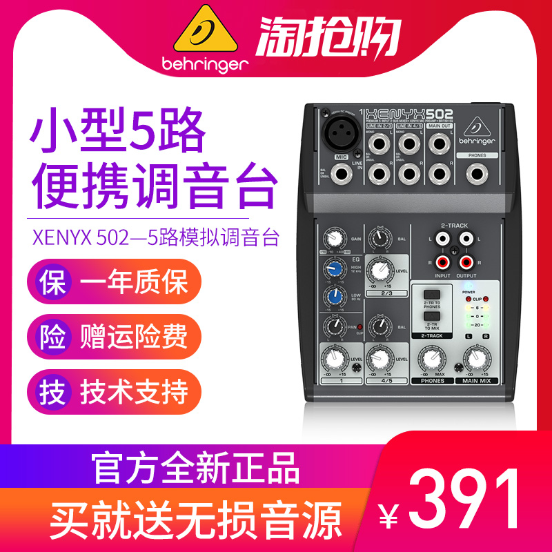 BEHRINGER Behringer XENYX 502 Professional Mixer Small 5CH Stage Home Karaoke 