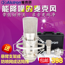 Alctron Ai Kechuang MC001 condenser microphone computer K song set professional recording YY anchor set