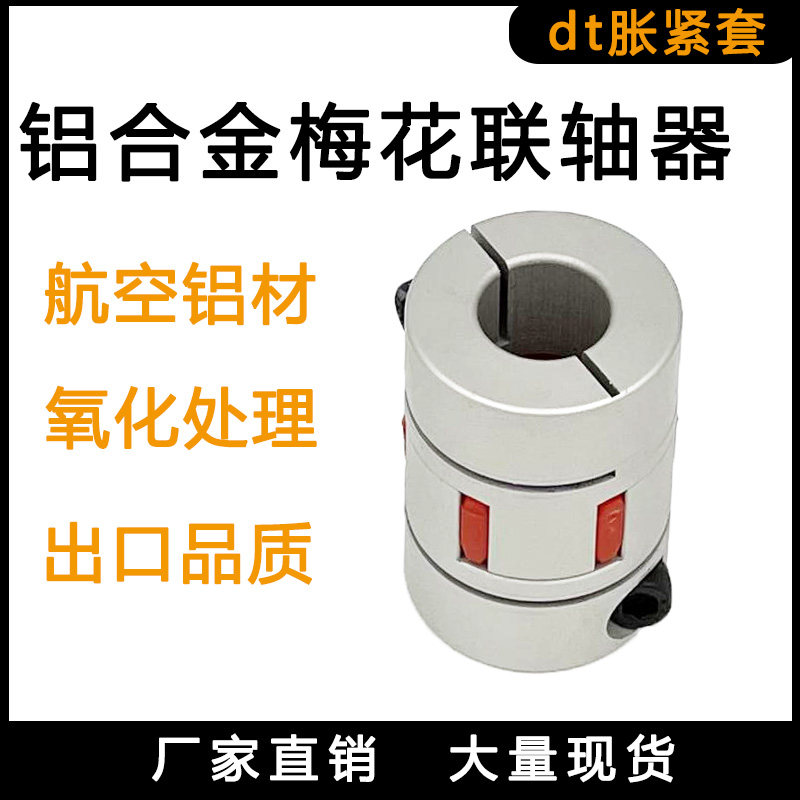 Plum coupling outer diameter D95 length L126 inner hole 30 to 55 elastic coupling servo motor screw