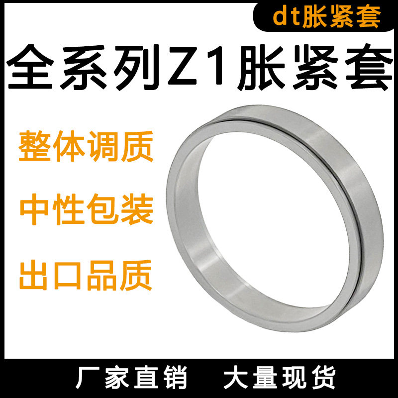 Spot supply Z1 type d32X36X6 3 expansion tight sleeve key-free bushing expansion sleeve tight sleeve power lock