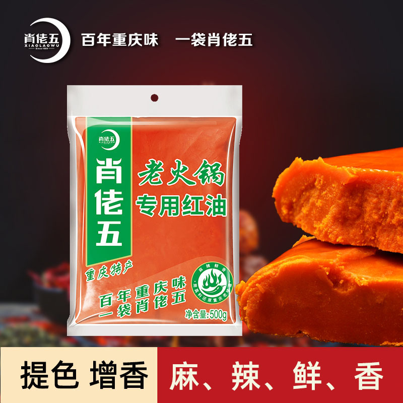 Xiao Laowu hot pot red oil 500g Chongqing butter hot pot bottom material catering small county liver string commercial red oil base