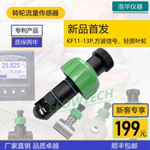 Rotary flowmeter impeller flowmeter KF11-13P turbine plug-in