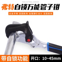 Fert Germann Import Self-Lock Quick Tube Pliers Quick Tube Pliers Ratchet Tube Pliers Versatile Wrench Tube Wrench